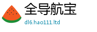 新澳门天天免费精准大全谜语任7777788888管家婆老家凤凰网